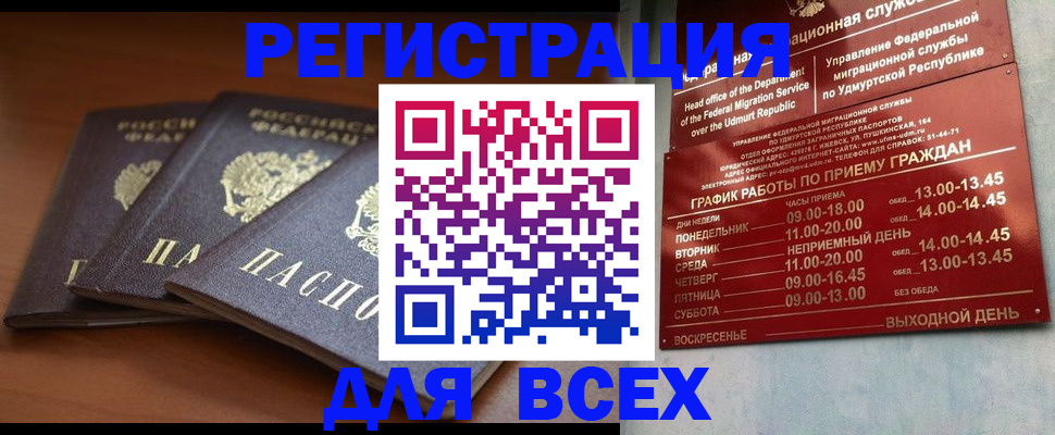 прописка для работы в Острогожске